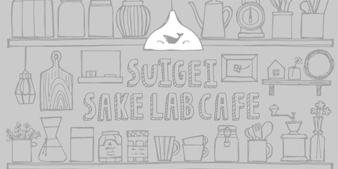 SUIGEI SAKE LAB CAFE