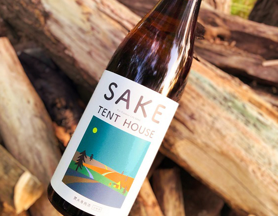 【日本初】キャンプで極上を味わう焚火専用日本酒 ！「SAKE TENT HOUSE」をリリースしました。
