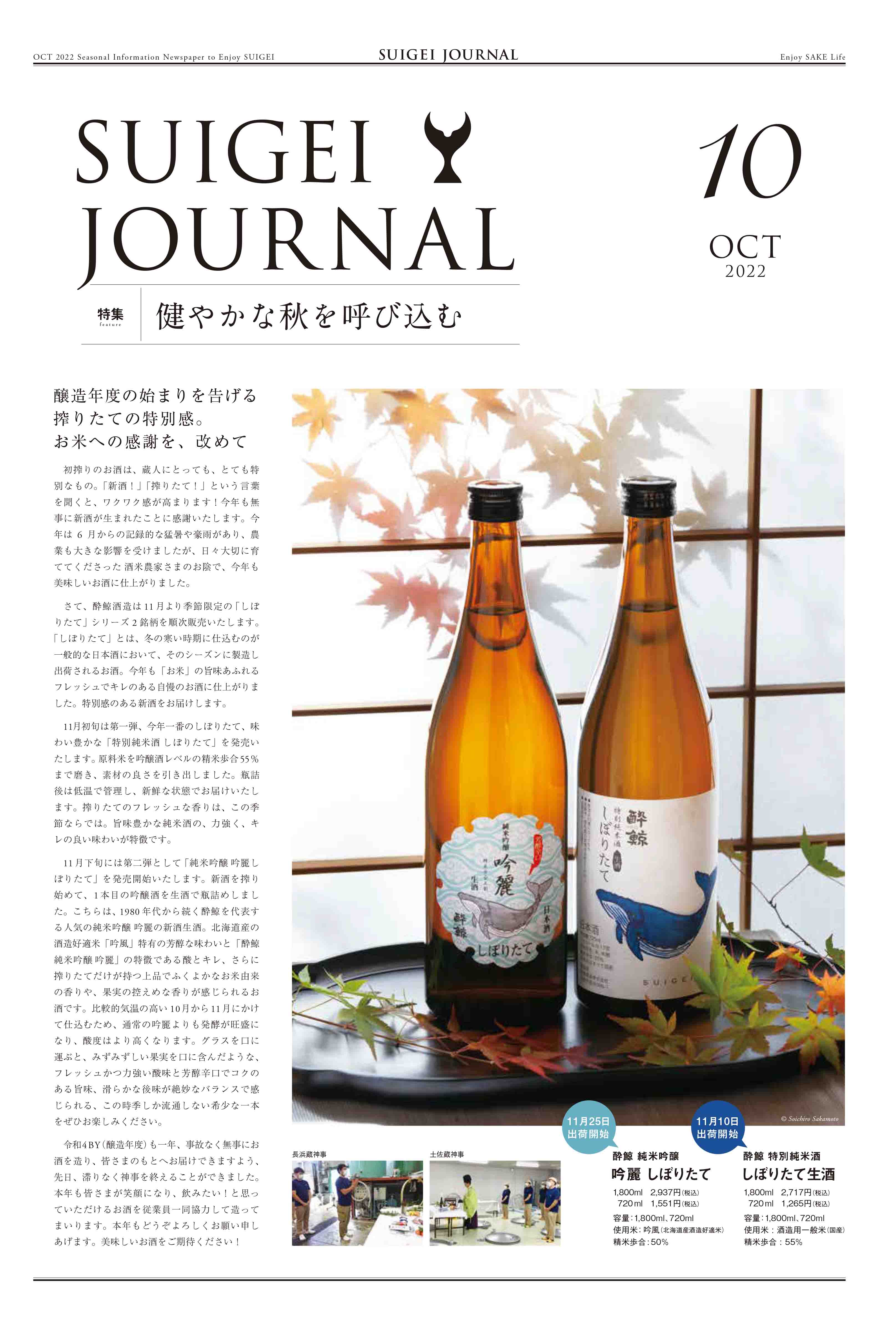 酔鯨酒造株式会社｜SUIGEI Brewing Co.,Ltd