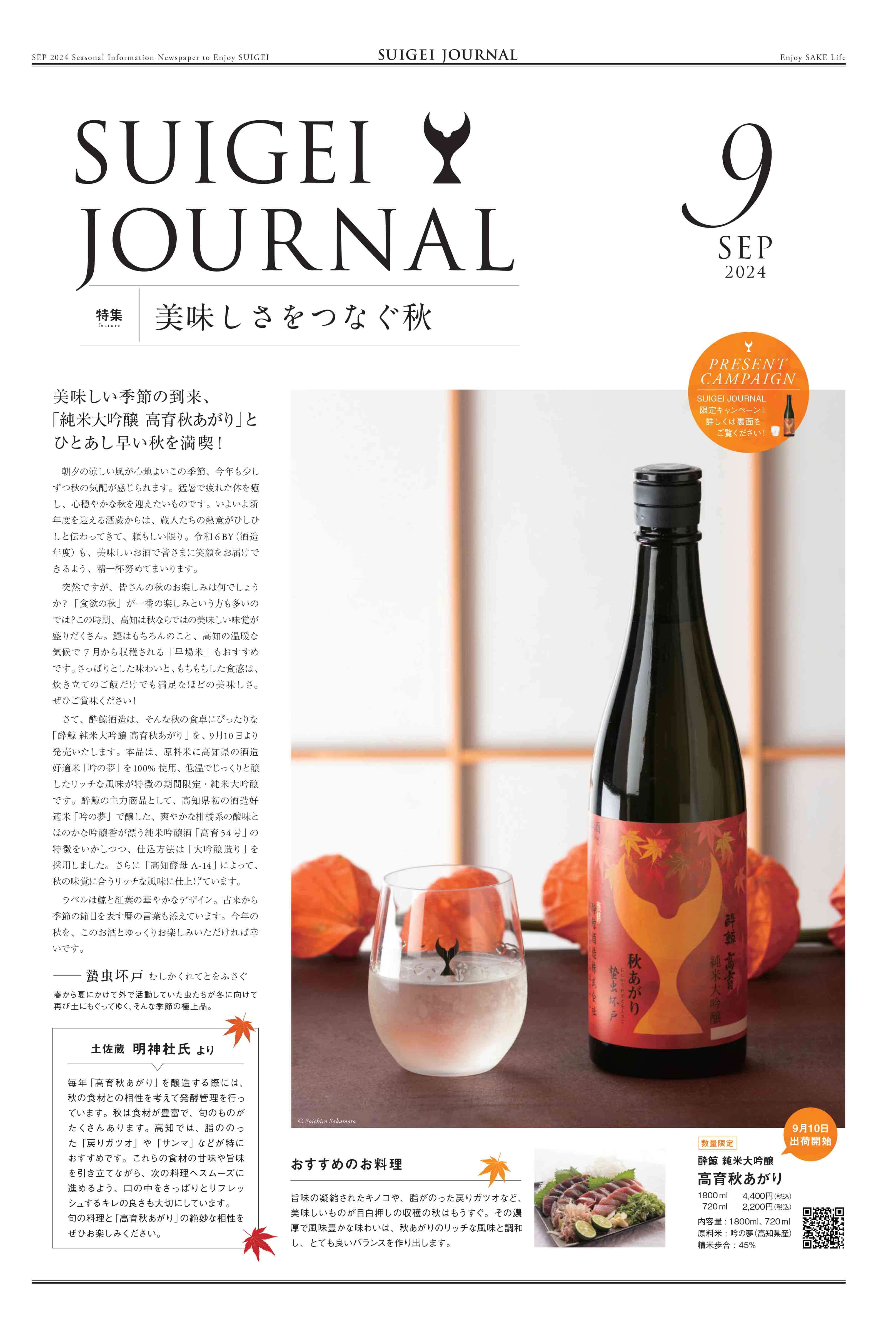 SUIGEI JOURNAL 2024年 9月号