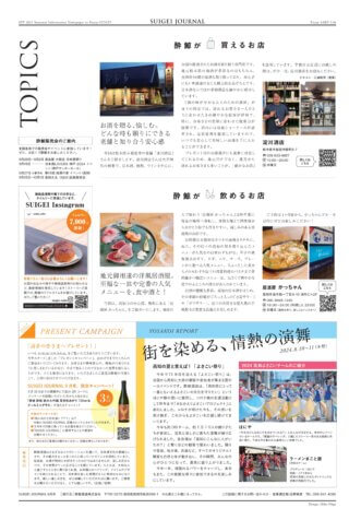 SUIGEI JOURNAL 2024年9月号 表3