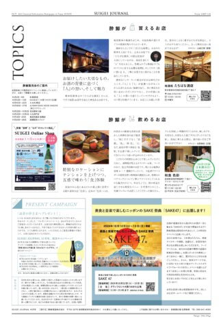 SUIGEI JOURNAL 2024年10月号 表3