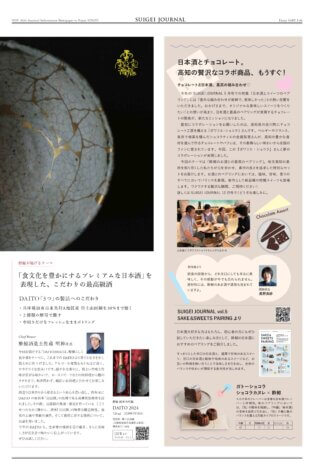 SUIGEI JOURNAL 2024年11月号 表2