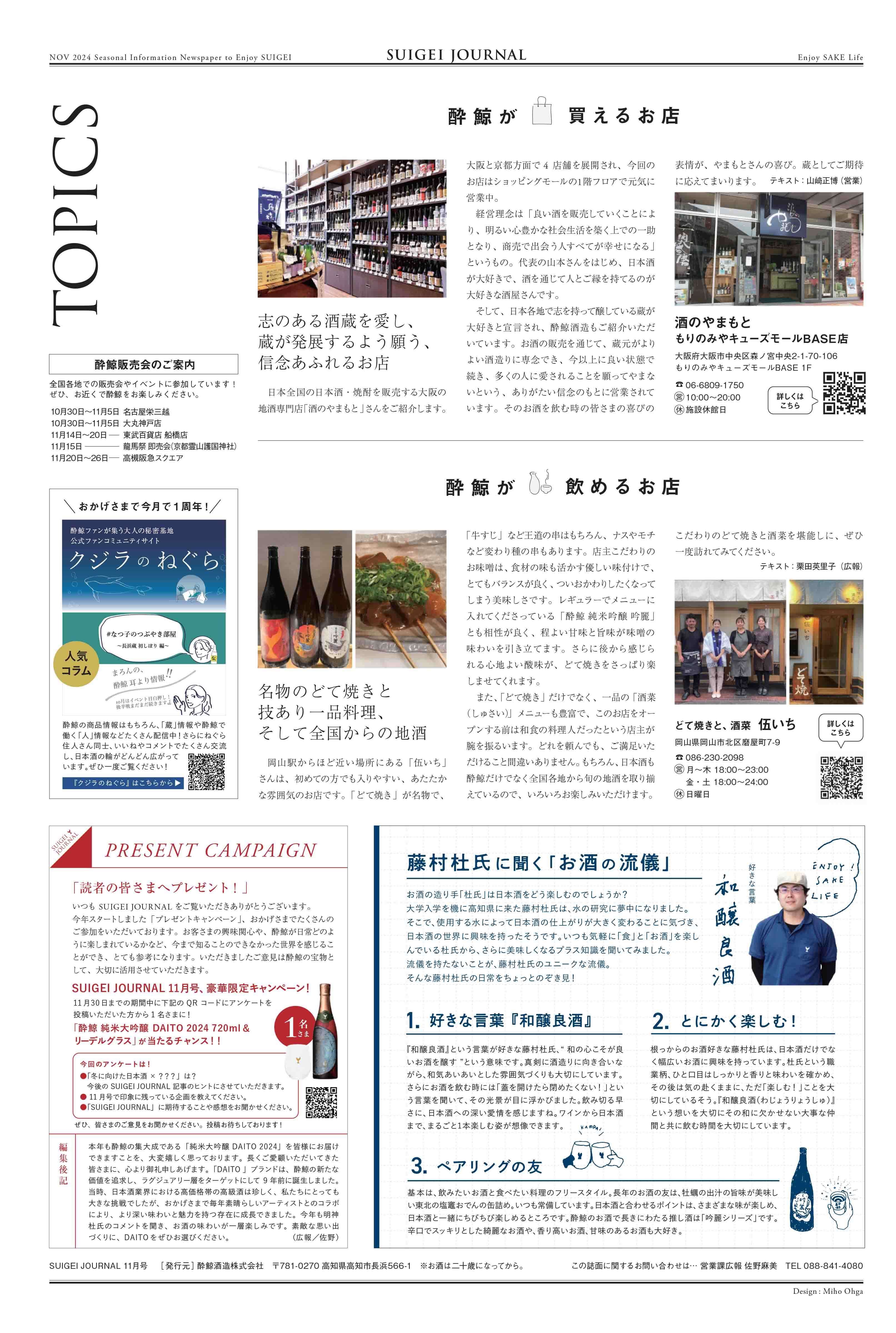 SUIGEI JOURNAL 2024年11月号 表4