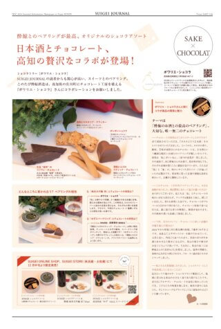 SUIGEI JOURNAL 2024年12月号 表1