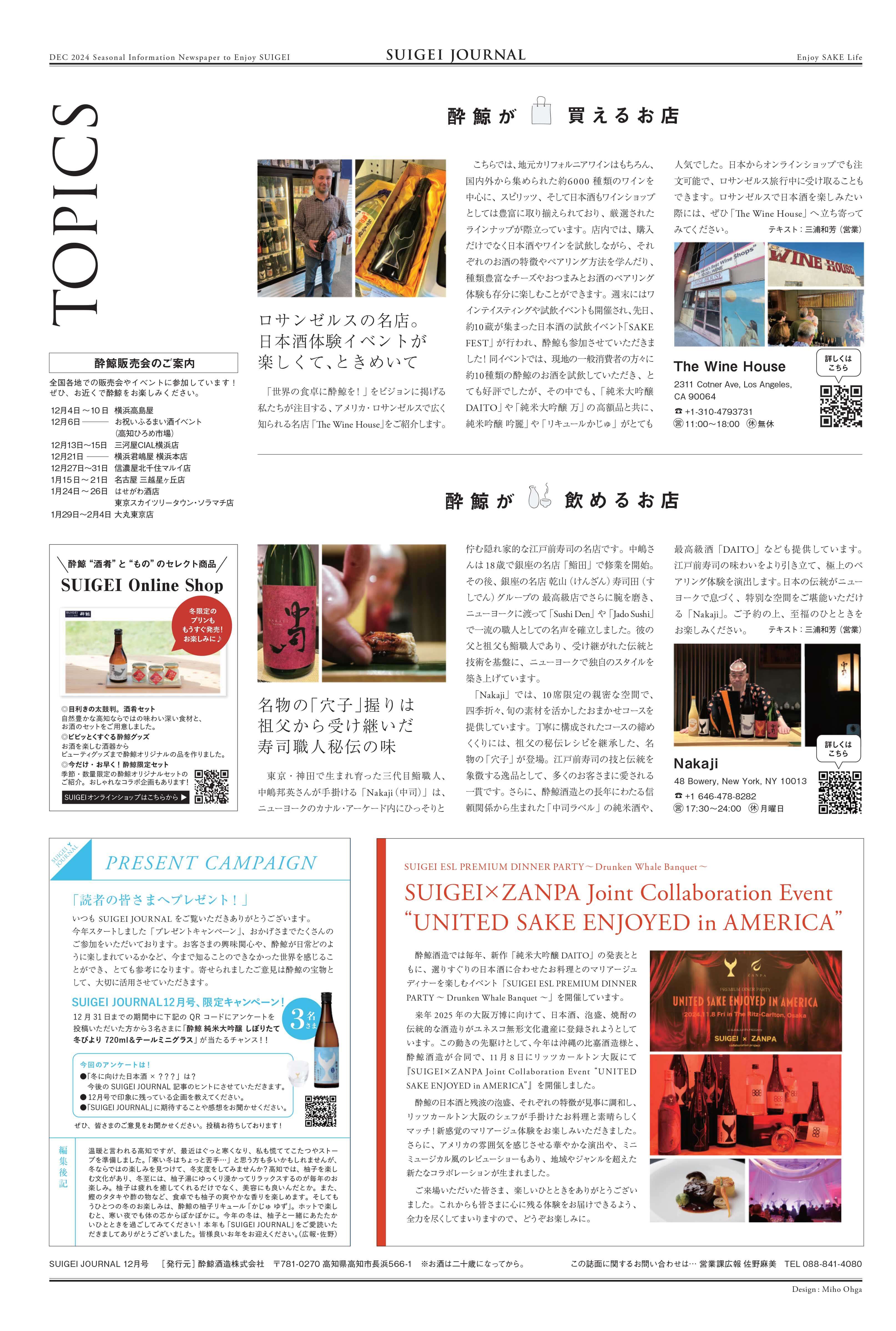 SUIGEI JOURNAL 2024年12月号 表4