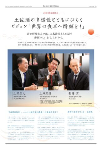 SUIGEI JOURNAL 2025年1月号 表1