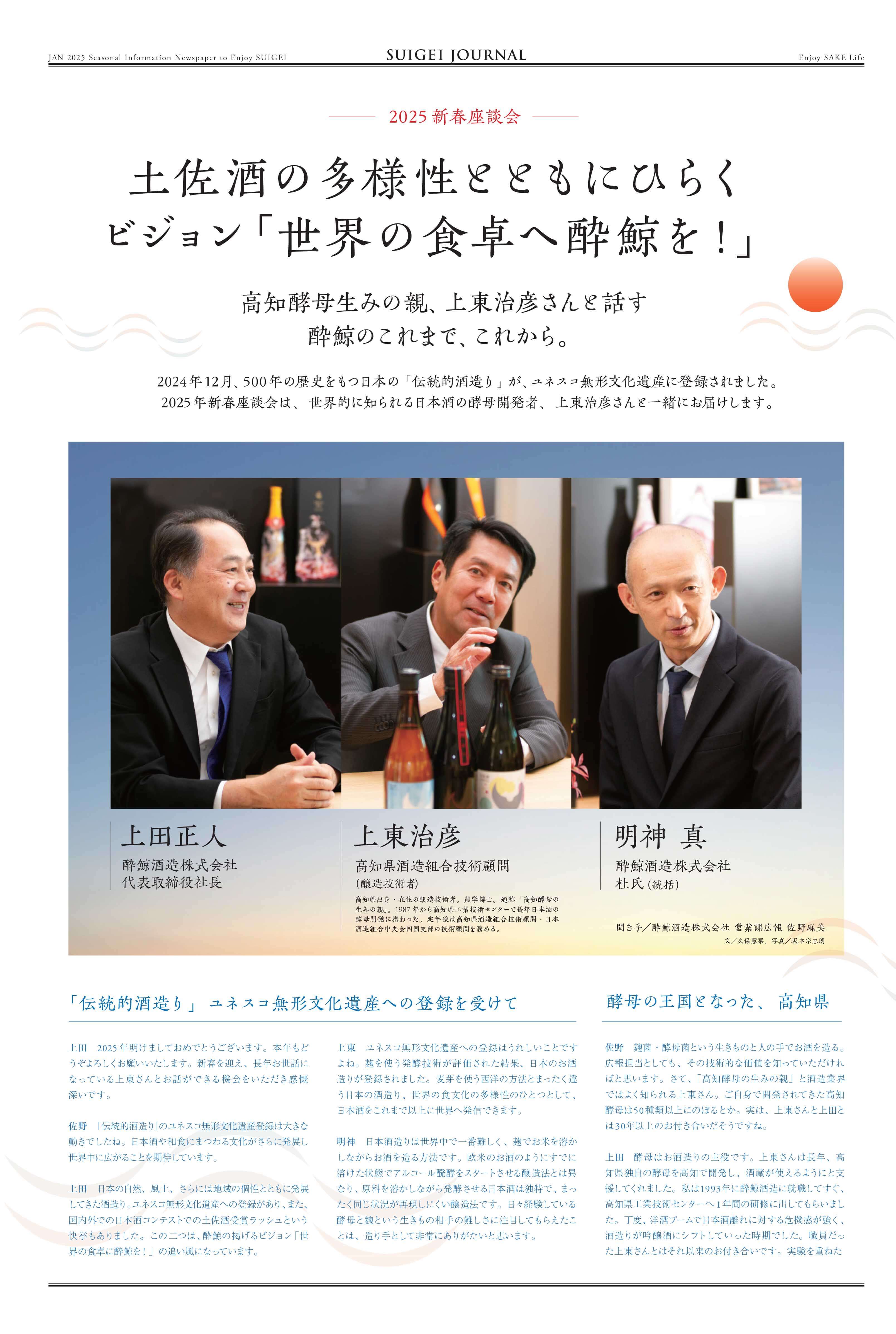 SUIGEI JOURNAL 2025年1月号 表2