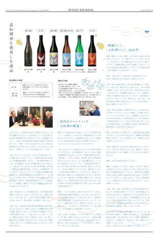 SUIGEI JOURNAL 2025年1月号 表2