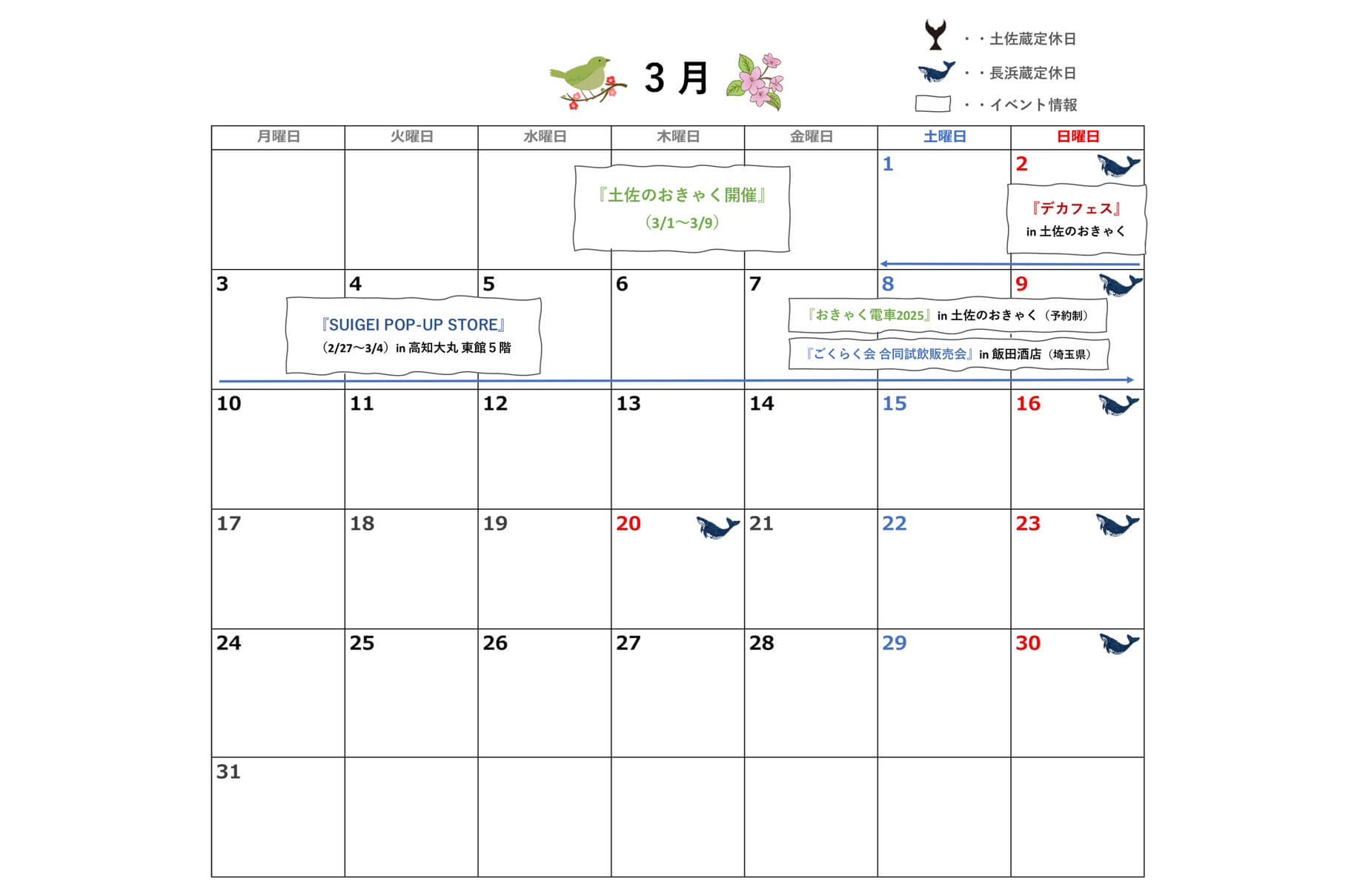 3月ストア営業日＆イベント・試飲販売情報のお知らせ🎉
