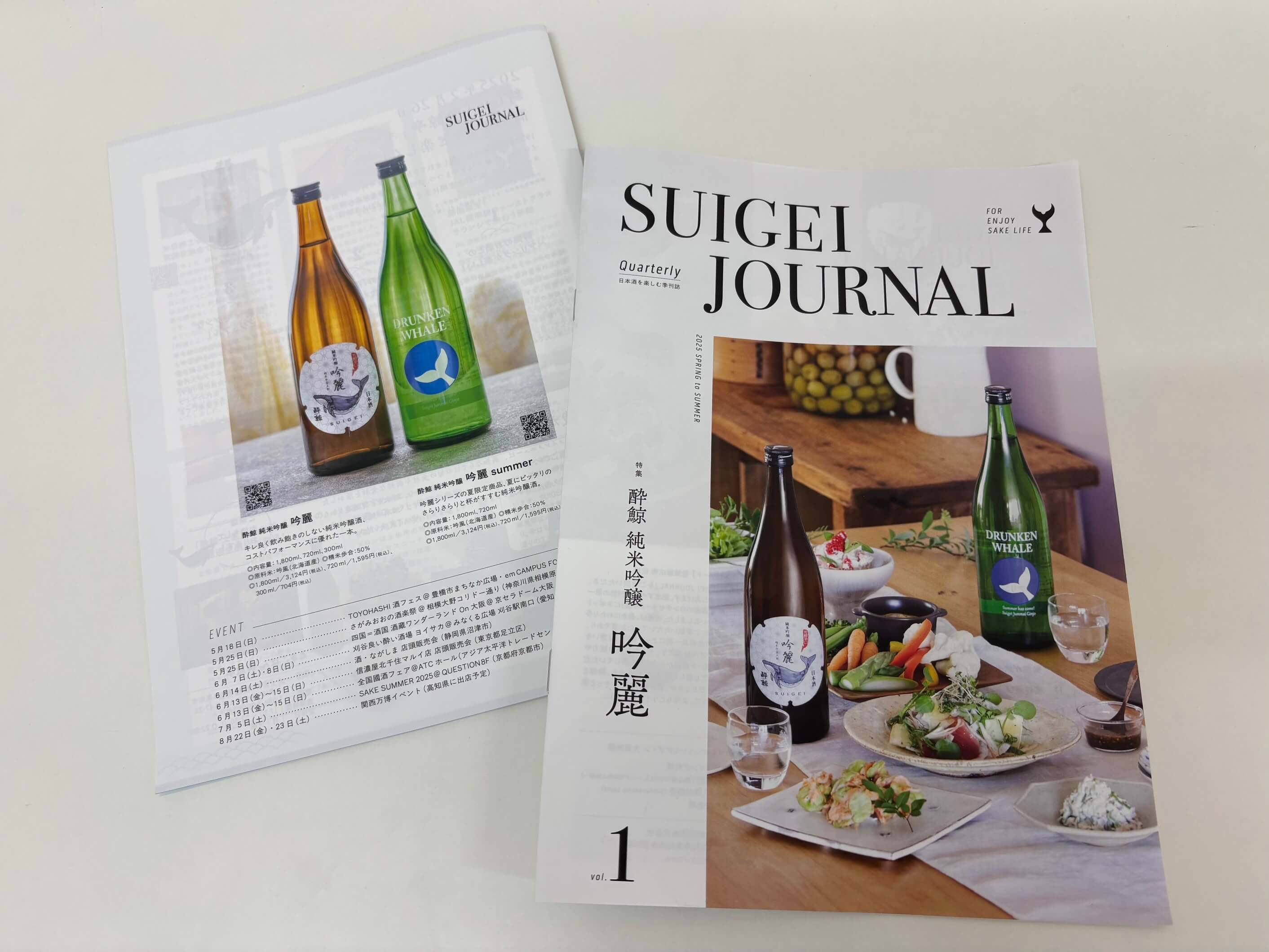 SUIGEI JOURNAL、季刊誌として新しくスタート！