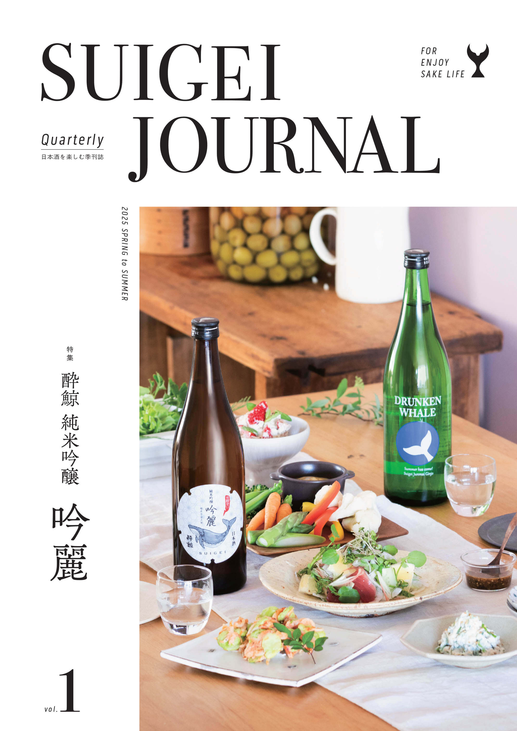 SUIGEI JOURNAL 2025年 4月号
