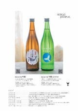 SUIGEI JOURNAL 2025年4月号 表8