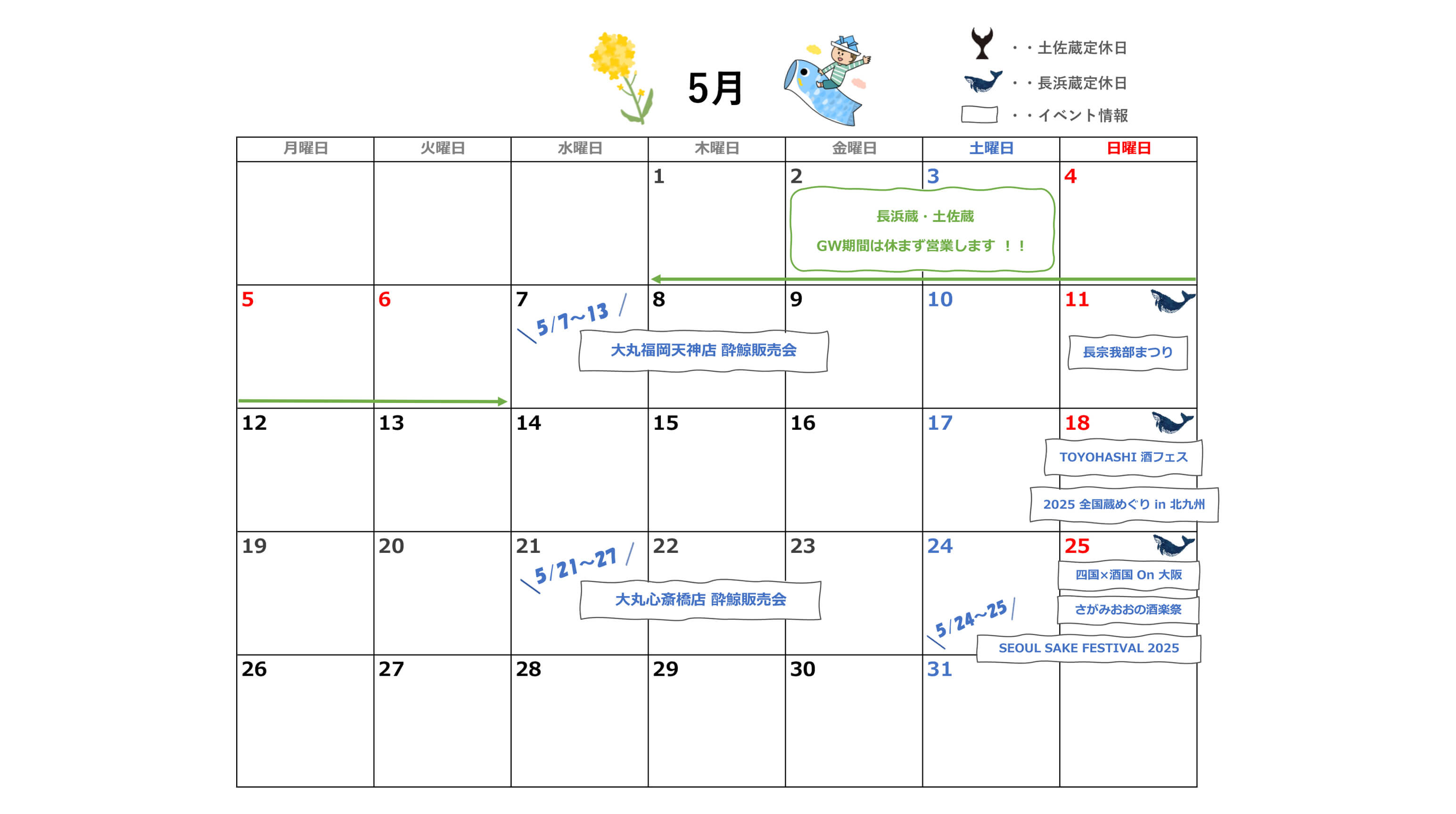 5月 酔鯨ストア営業日＆イベント・試飲販売情報のご案内🎉