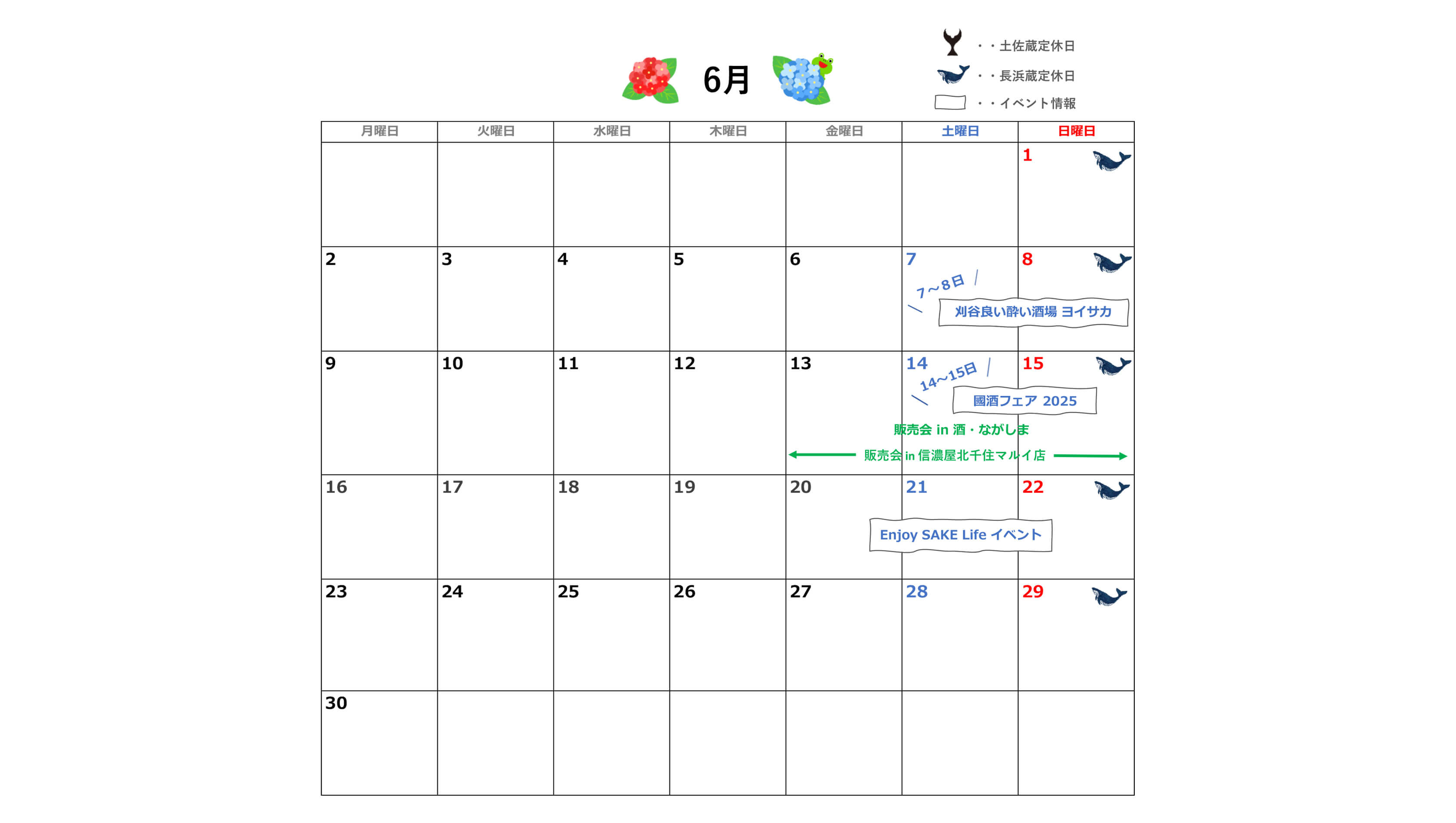 6月 酔鯨ストア営業日＆イベント・試飲販売情報のご案内🌈