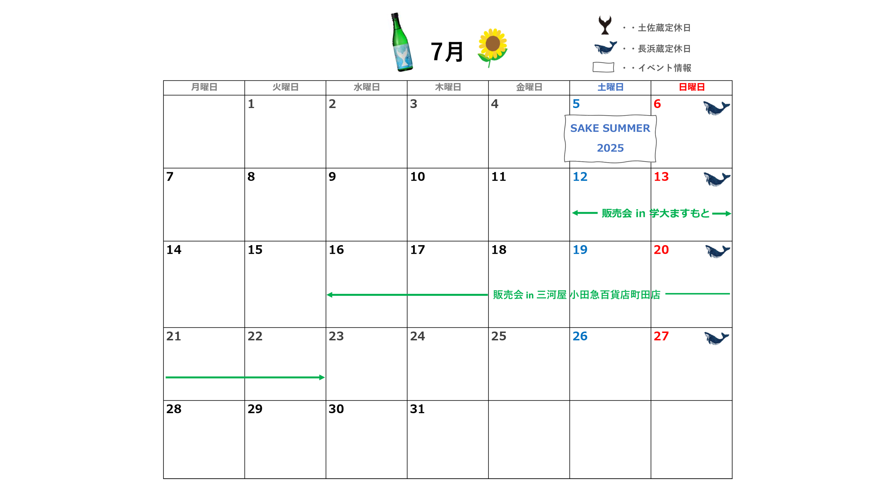 7月 酔鯨ストア営業日＆イベント・試飲販売情報のご案内🌻