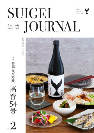 SUIGEI JOURNAL 2025年7月号 表0