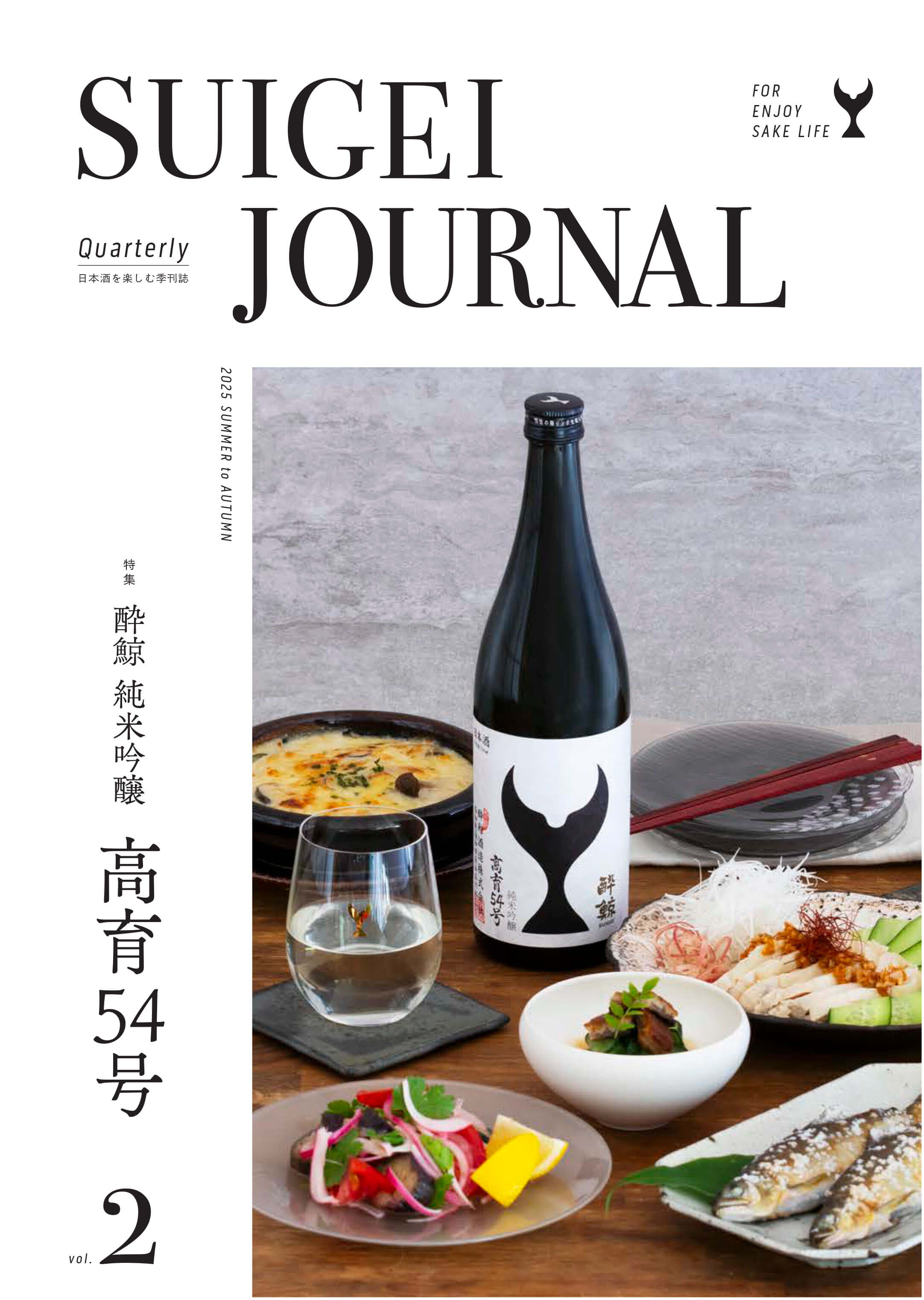 SUIGEI JOURNAL 2025年 7月号