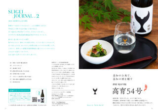 SUIGEI JOURNAL 2025年7月号 表1