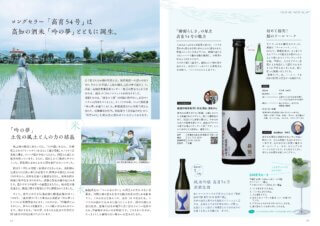 SUIGEI JOURNAL 2025年7月号 表2