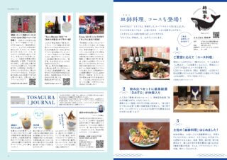 SUIGEI JOURNAL 2025年7月号 表7
