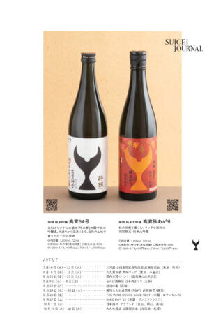 SUIGEI JOURNAL 2025年7月号 表8