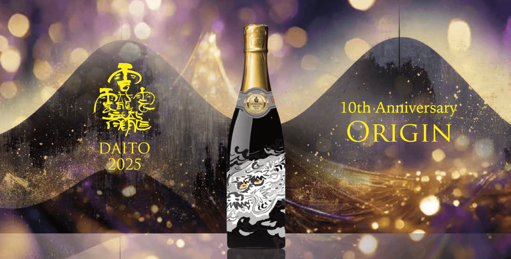 酔鯨最高級酒「純米大吟醸 DAITO2025」発売開始のお知らせ