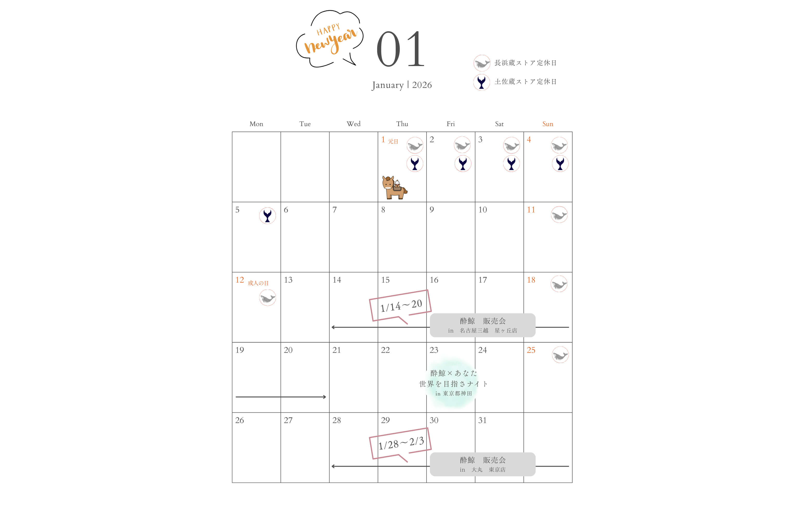 SUIGEI STORE年末年始の営業のお知らせ