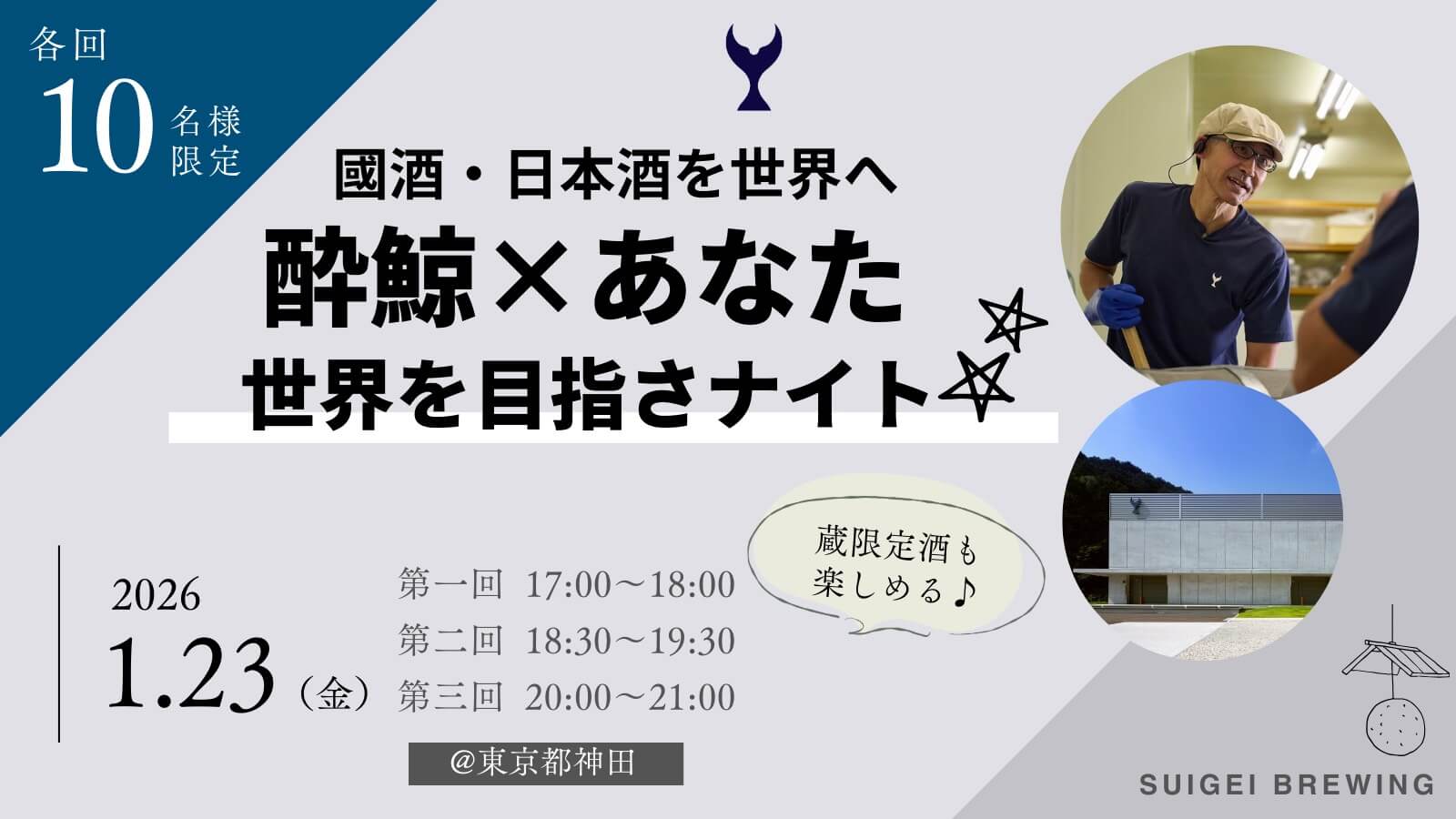 東京都神田にて、初開催決定