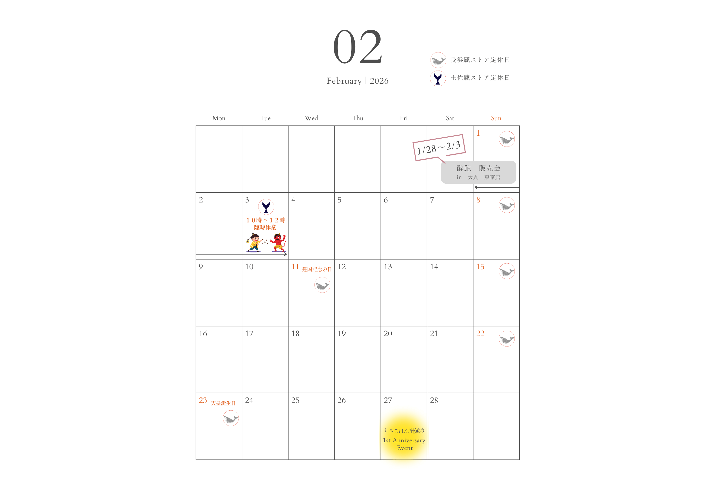 2月 酔鯨ストア営業日＆イベント・試飲販売情報のご案内　　　