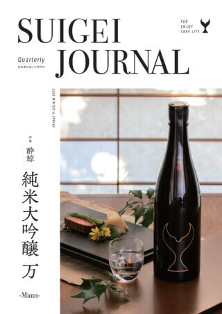 SUIGEI JOURNAL 2026年2月号 表0