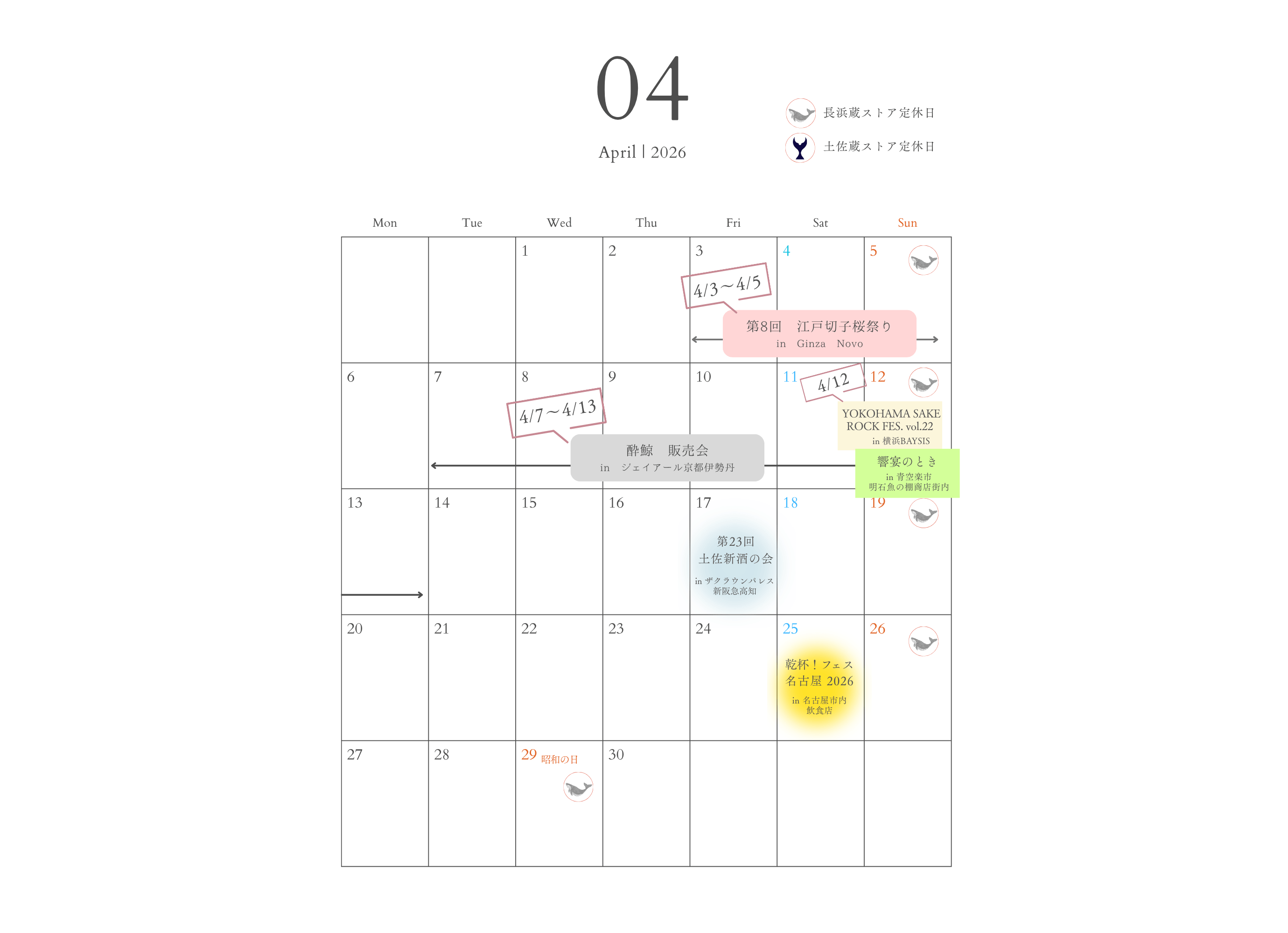 4月 酔鯨ストア営業日 イベント・試飲販売情報のご案内