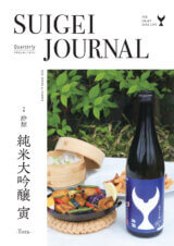 SUIGEI JOURNAL 2026年5月号 表0