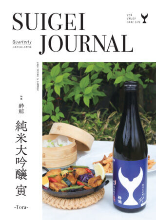 SUIGEI JOURNAL 2026年5月号 表0