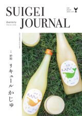 SUIGEI JOURNAL 2026年8月号 表0