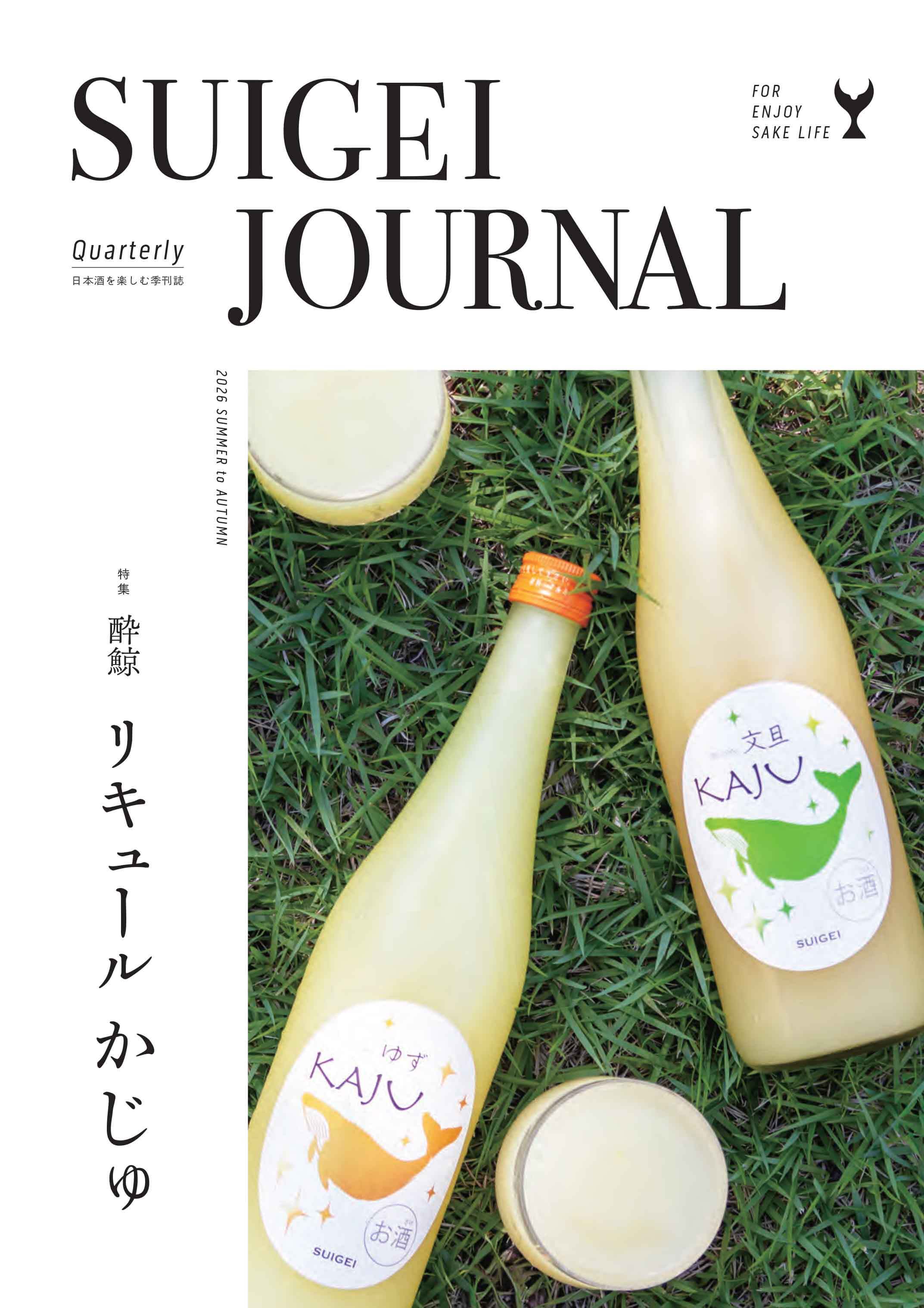 SUIGEI JOURNAL 2026年 8月号