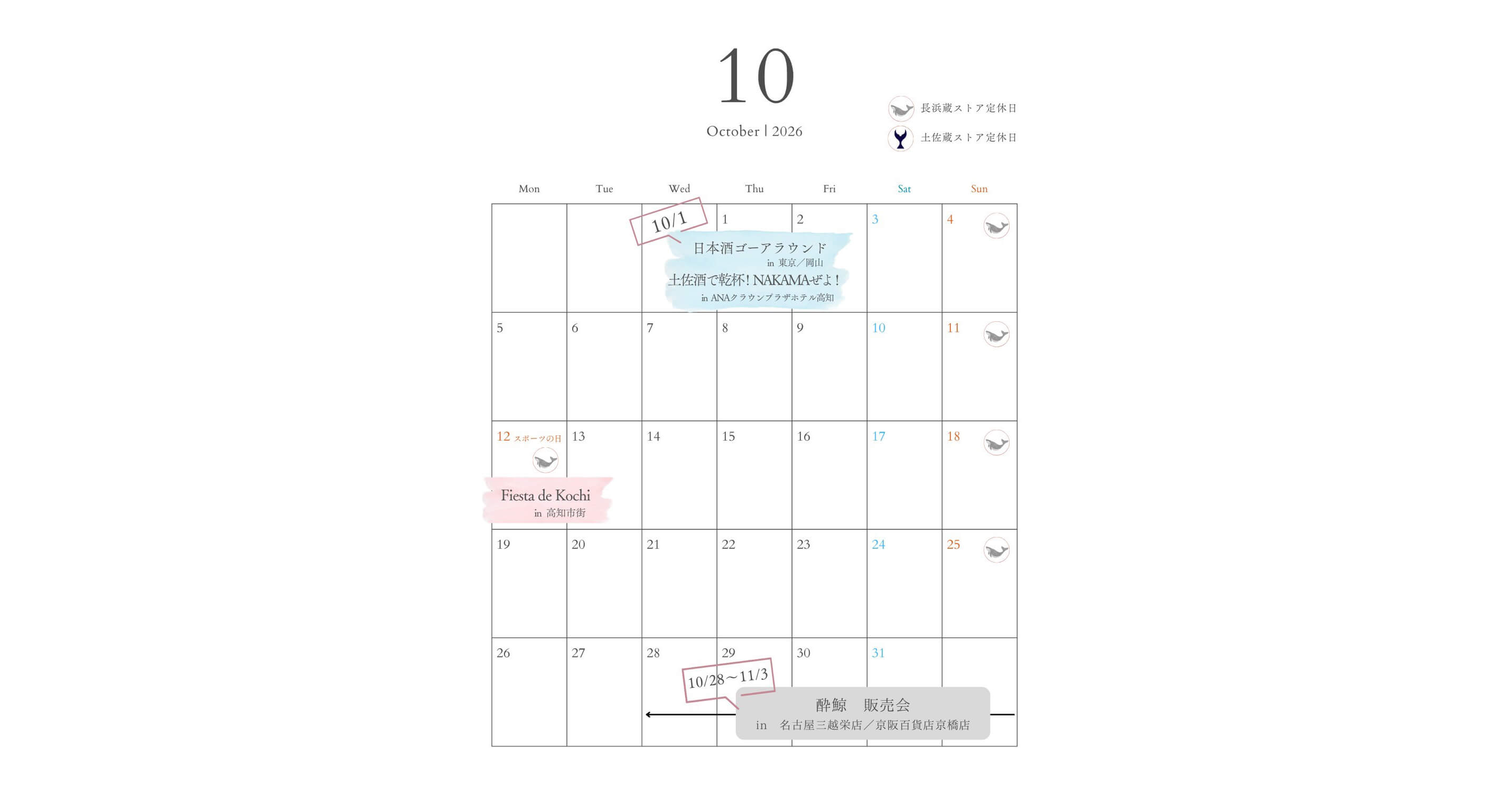 10月のストア営業日イベント情報のお知らせ　　　　　